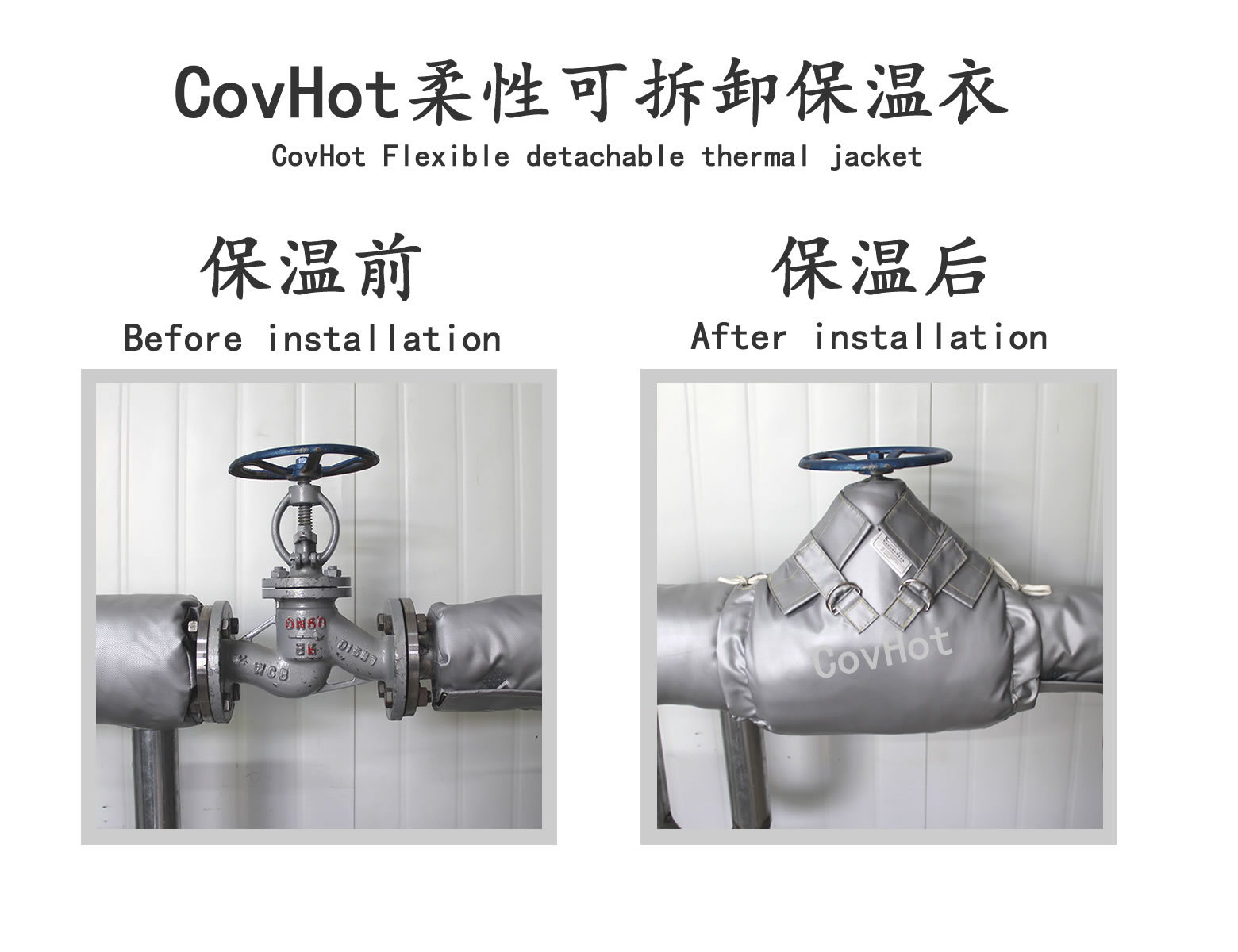 COVHOT?柔性可拆卸式<a href=http://www.fs-qx.com/e/tags/?tagname=%E4%BF%9D%E6%B8%A9%E8%A1%A3 target=_blank class=infotextkey>保溫衣</a>,可拆卸式保溫