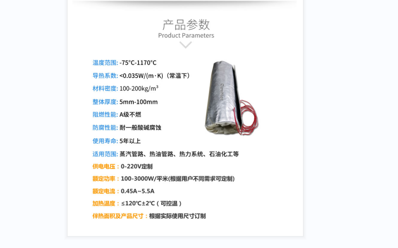 電伴熱柔性<a href=http://www.fs-qx.com/e/tags/?tagname=%E4%BF%9D%E6%B8%A9%E5%A5%97 target=_blank class=infotextkey>保溫套</a>